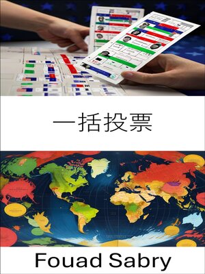 cover image of 一括投票